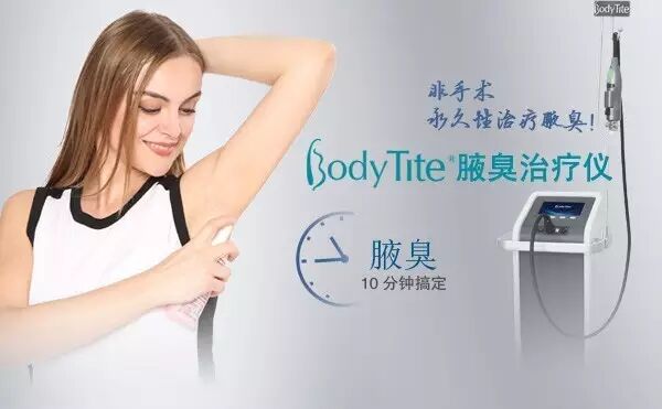 去除腋臭，还您清新一夏