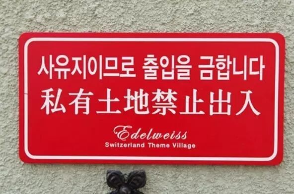 雪绒花瑞士主题公园风景