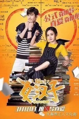 ➲今日上映《女汉子真爱公式》赵丽颖“逆推”张翰“不容...