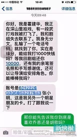 【骗子冒充霍建华发短信 网友反问:是否喜欢胡歌】