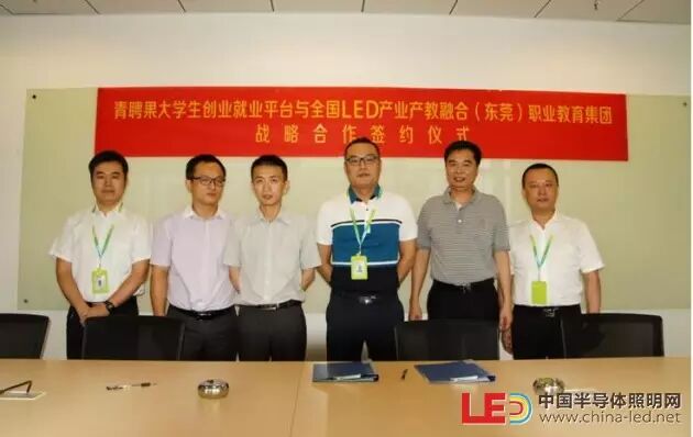 青聘果与全国LED产业产教融合（东莞）职业教育集团达成战略合作协议