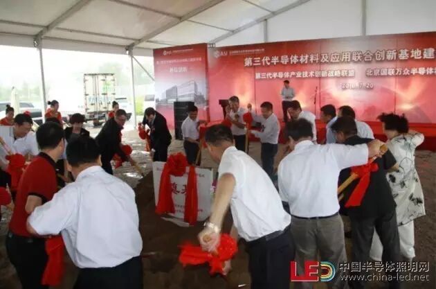 第三代半导体材料及应用联合创新基地建设正式启动