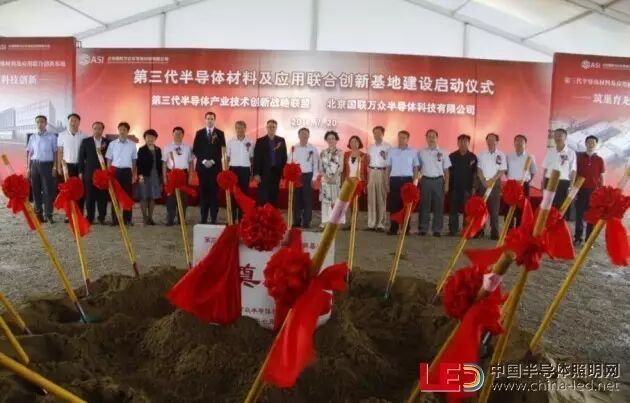 第三代半导体材料及应用联合创新基地建设正式启动