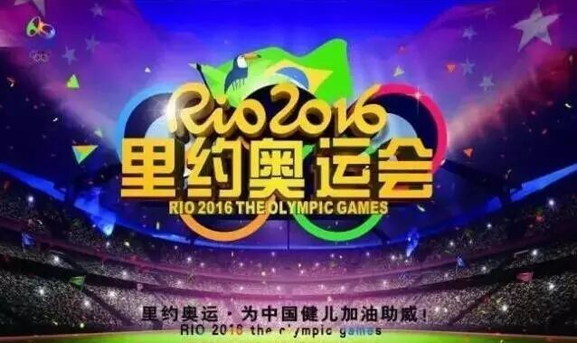 里约奥运会or里约大冒险？看体育照明那些事