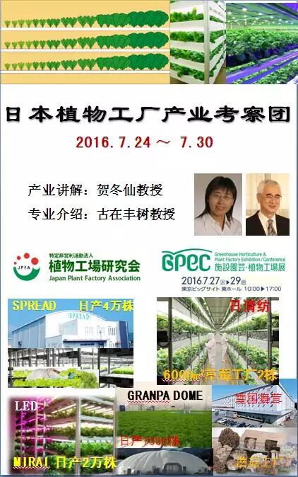 日本植物工厂产业考察团团员火热招募中…