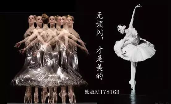 美芯晟全明星调光无频闪系列-MT7816B和频闪say goodbye！