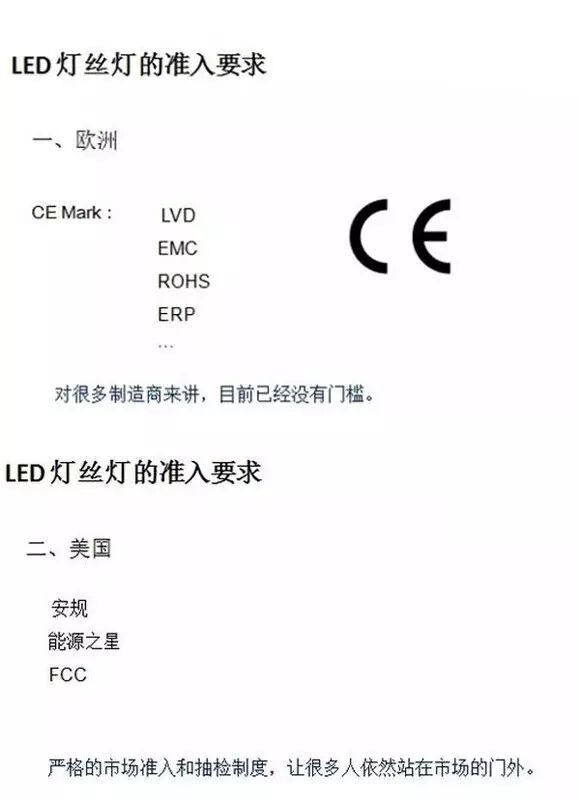 详解LED灯丝灯的美国市场准入规则与难点