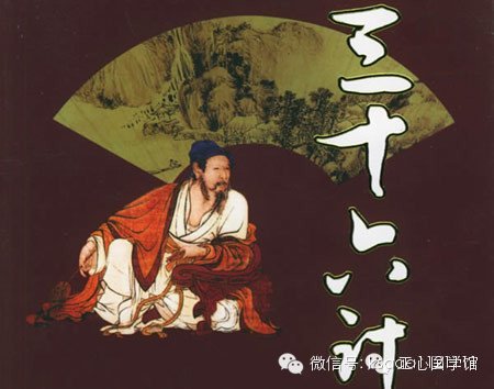 《三十六计》完整版,图文并茂,永久收藏!终生研读! - 泡泡糖 - ylxtjjldj 的博客 《三十六计》完整版,图文并茂,永久收藏!终生研读! - 鲁国平 - 鲁国平的私人媒体--博客