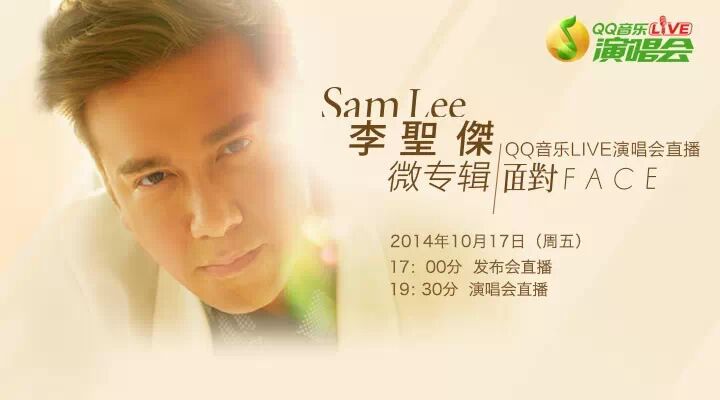 李圣杰QQ音乐Live演唱会 创新互动即将嗨翻全场