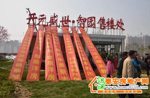 开元盛世 智园盛大开放高清图片