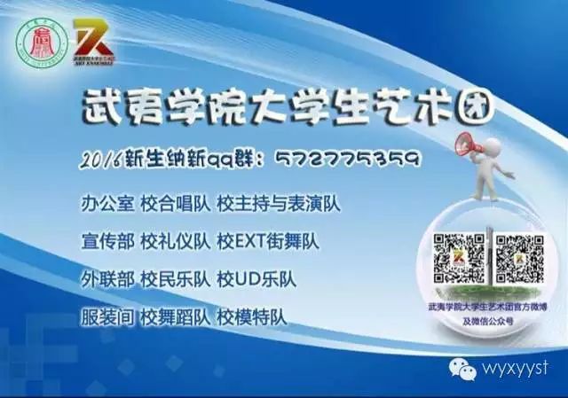 武夷学院大学生艺术团2016级新生纳新开始啦!