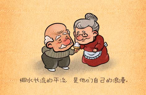 执子之手 与子白头