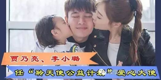 贾乃亮、李小璐带女儿小甜馨一起关爱听障儿童