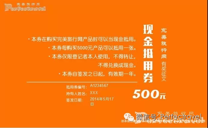 【活动】奖品等你拿,“限时特惠”有奖征文 - 完美旅行Perfectravel - 完美旅行Perfectravel的博客 【活动】奖品等你拿,“限时特惠”有奖征文 - 完美旅行Perfectravel - 完美旅行Perfectravel的博客
