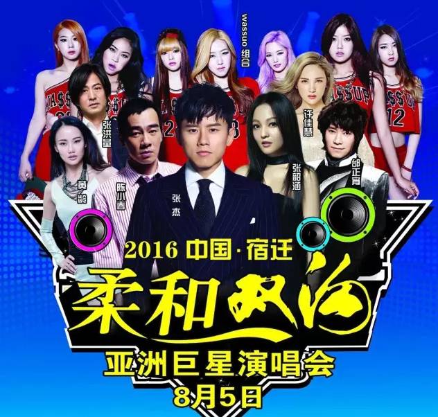 嗨爆了!陈小春、张杰、张韶涵要来宿迁开唱,先来瞅瞅陈...