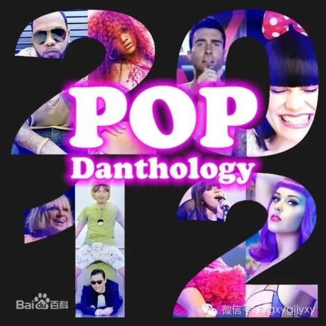 【音乐推荐】欧美串烧经典Pop Danthology系列