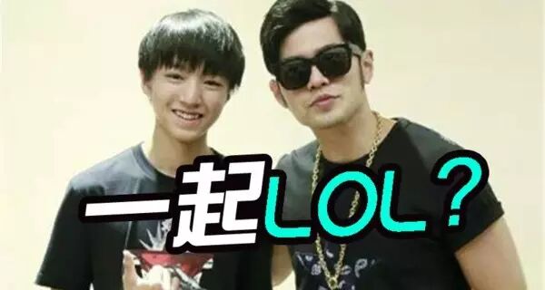 不得了不得了,周杰伦要带王俊凯直播LOL开黑了