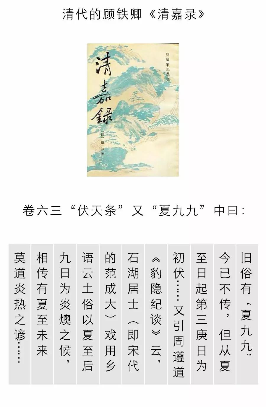 数在湖北省老河口市,一座禹王庙正厅的榆木大梁上的《夏至九九歌》了