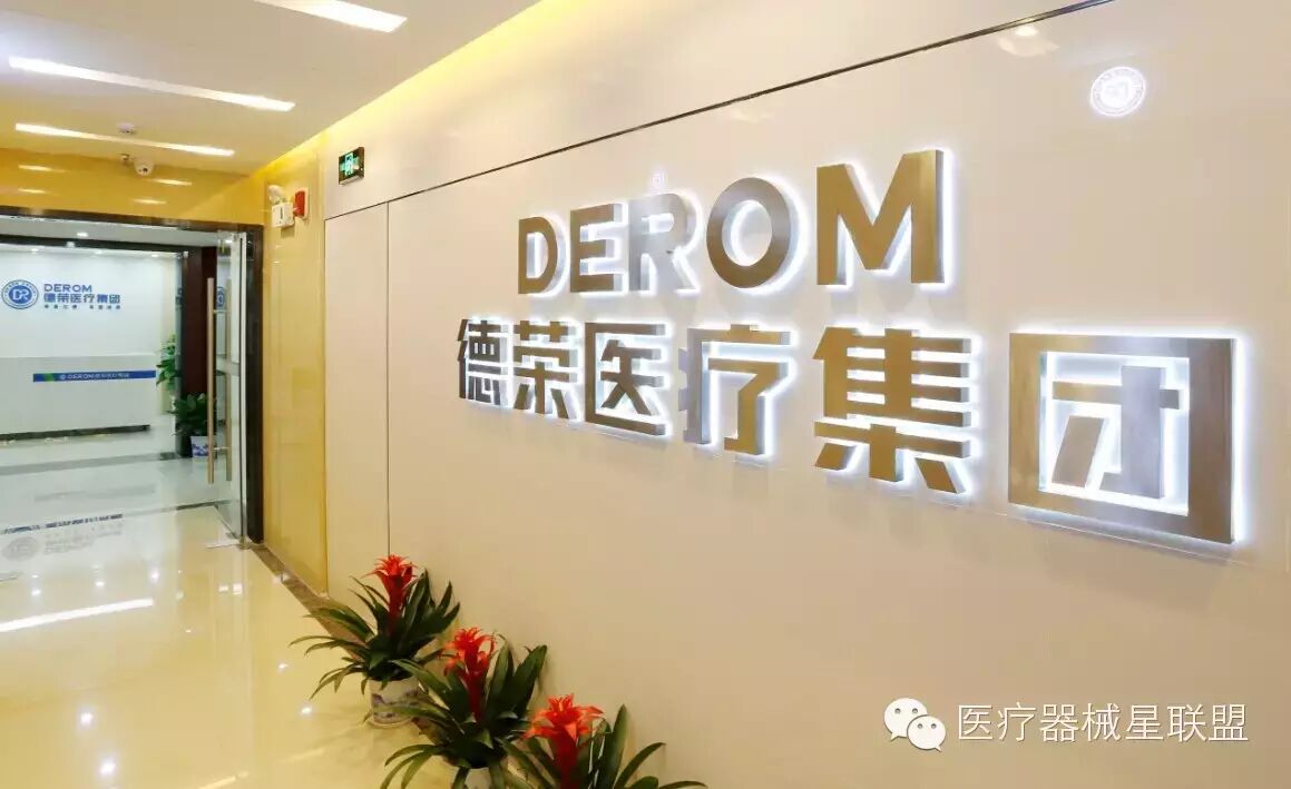 怎么开医疗耗材公司湖南德荣医疗集团： 打造医疗耗材集中配送服务平台、医疗战略投资合作平台、医疗经营企业资源共享平台_https://www.jmylbn.com_新闻资讯_第1张