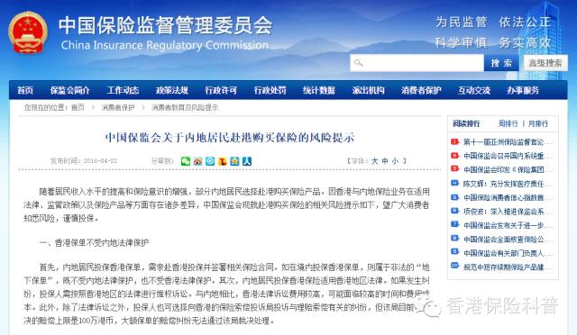 香港保监会成立对香港保险业的影响