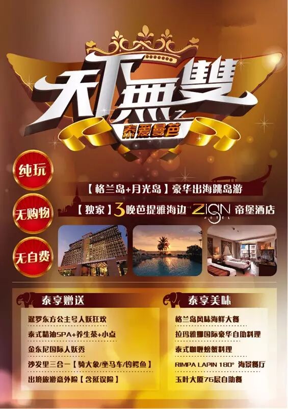 徐州到泰国旅游