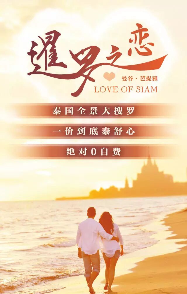 徐州到泰国旅游