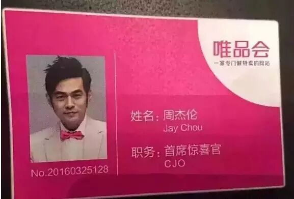 新晋奶爸周杰伦入职唯品会,出任首席惊喜官!