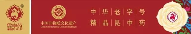【新闻】昆中药感冒疏风丸等49个产品纳入《国家医保目录（2017年版）》