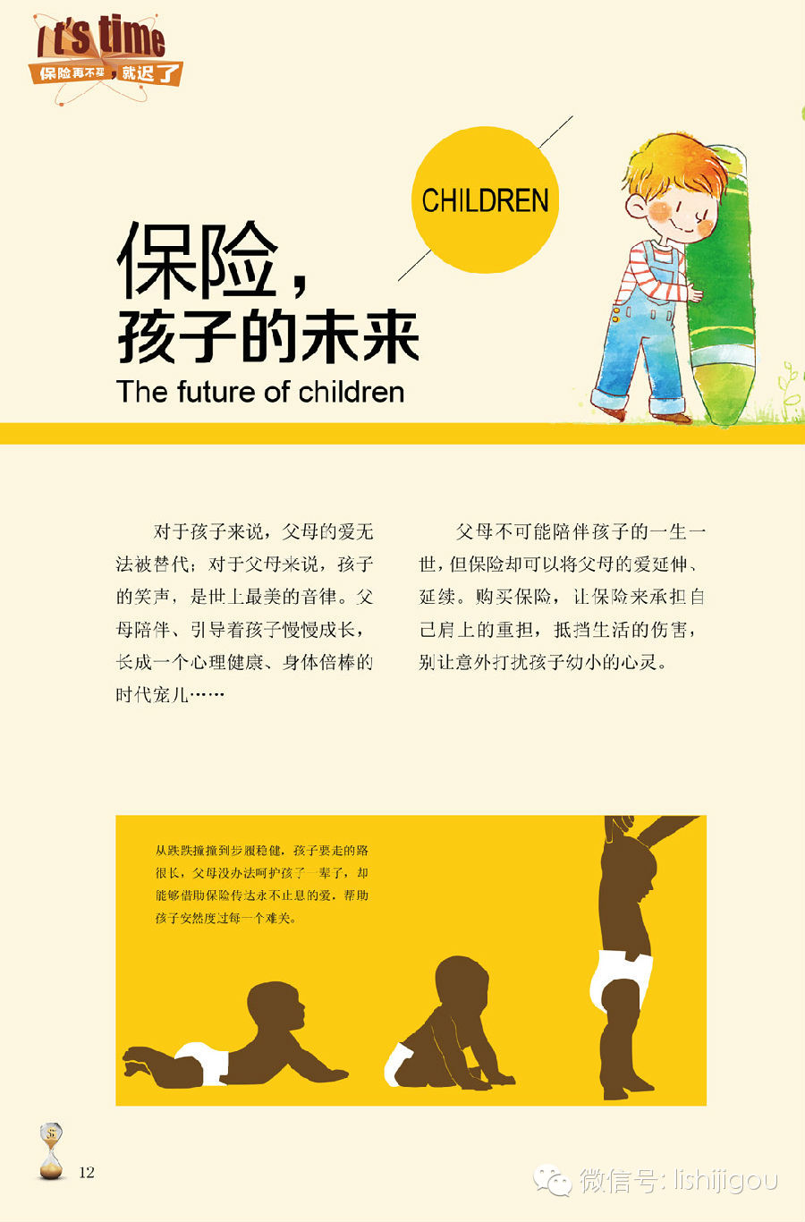 六盘水市保险行业协会