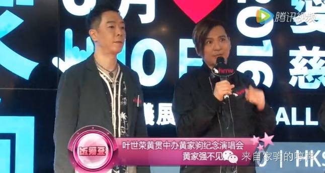 叶世荣黄贯中办黄家驹纪念演唱会 黄家强不见影