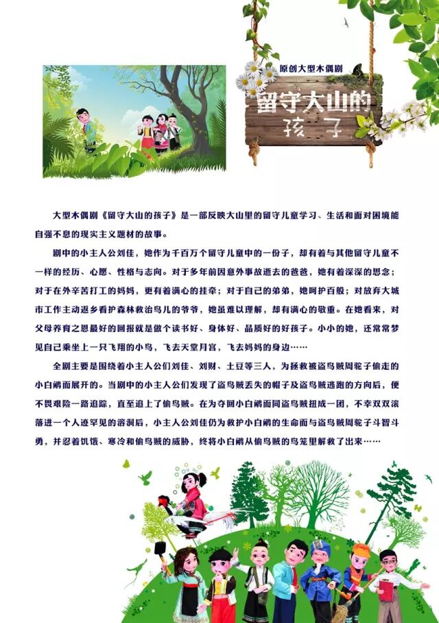 文化分享丨雅江助力大型原创木偶剧《留守大山的孩子》验收专场演出！