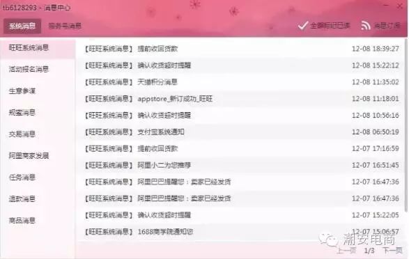6种方法教你快速掌握千牛工作台