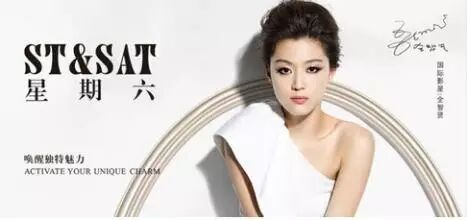 春暖花开  全智贤与你相约ST&SAT