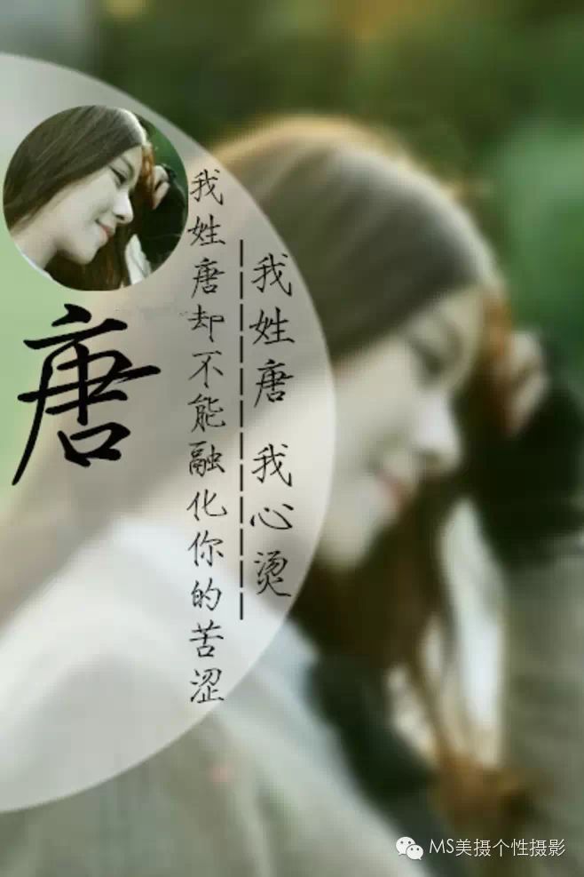 【美摄个性摄影】一个姓氏一句情话属于你的是哪一句?