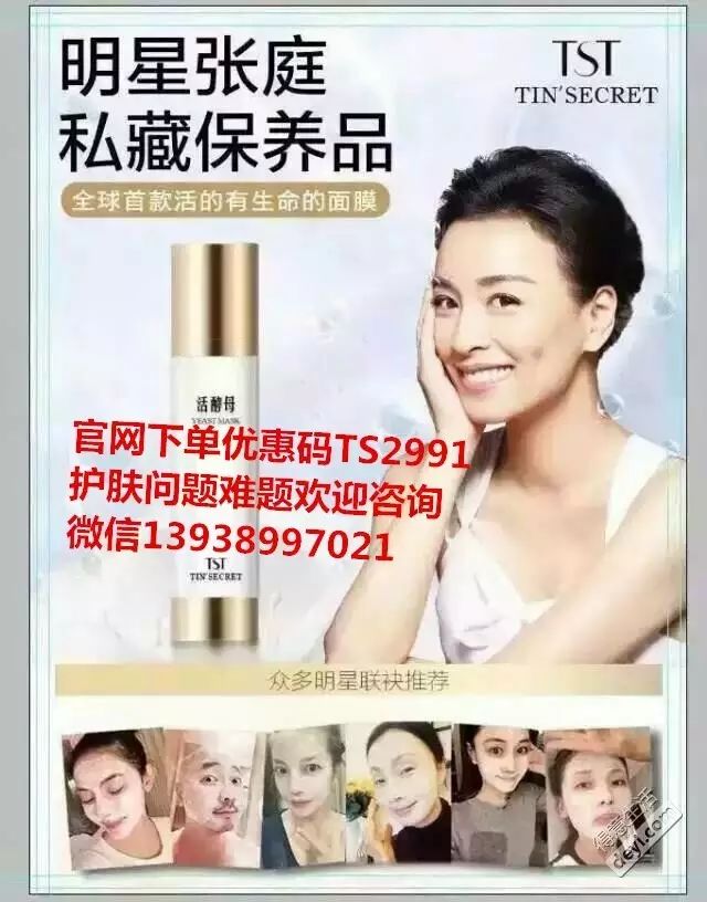 张庭TST庭秘密活酵母面膜用了会过敏吗?会排毒吗