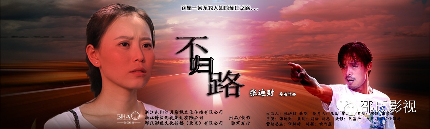 【邵氏发行】江湖“英雄片”新时代即将开启，新媒体电影《不归路》5元观看