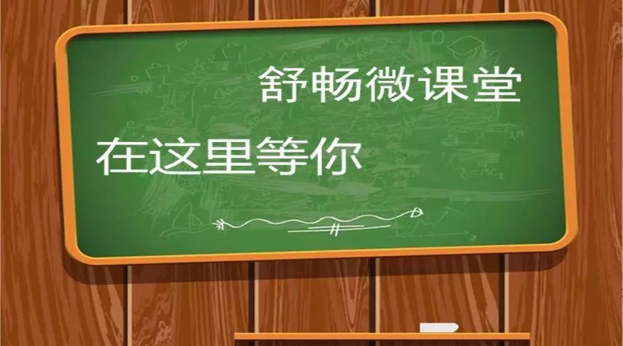 舒畅微课堂  孩子应该放养吗?