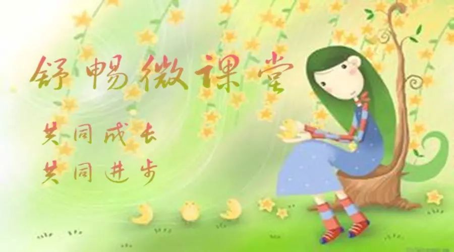 舒畅微课堂  家庭教育中最易忽视的问题:家长自我情绪管理