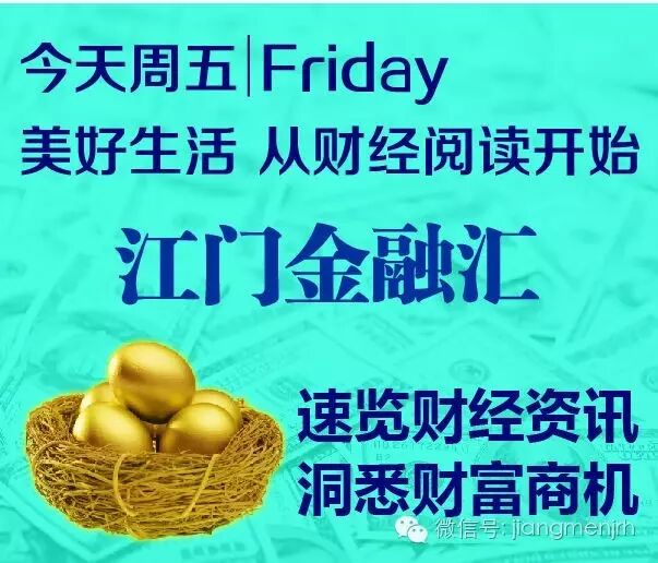 【五邑财经】江门去年GDP增长7.4%;造不成汽车先做汽车空调...