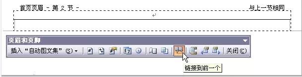 word页眉页脚怎么设置