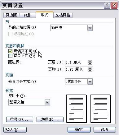 word页眉页脚怎么设置