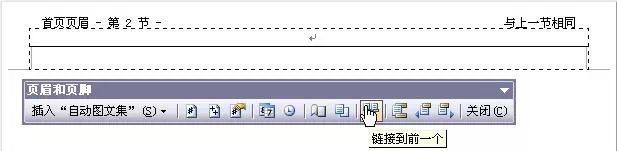 word页眉页脚怎么设置