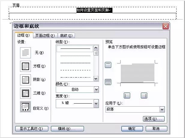 word页眉页脚怎么设置