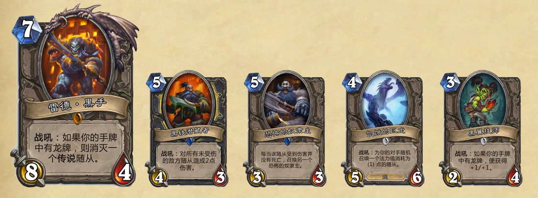 炉石传说黑石山