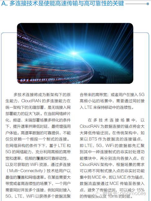 华为最新《5G 网络架构顶层设计理念》白皮书！！！