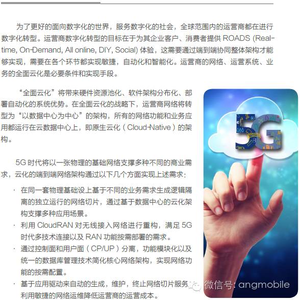 华为最新《5G 网络架构顶层设计理念》白皮书！！！