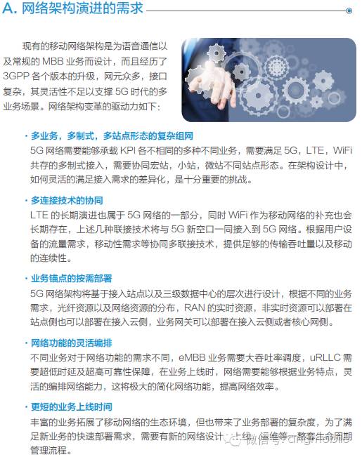 华为最新《5G 网络架构顶层设计理念》白皮书！！！