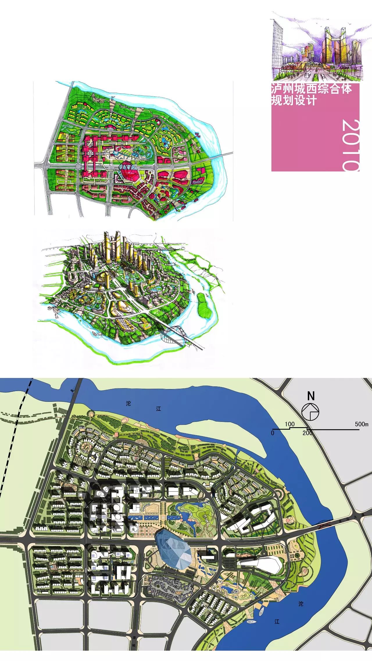 2012《忻州云中新区概念规划及城市设计》 2013《泸州市江南