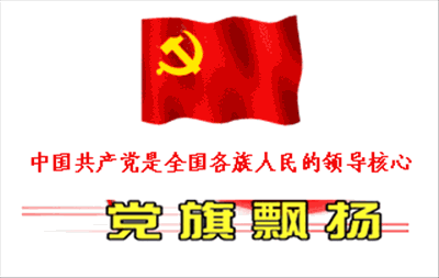 3030七一建党节祝你快乐3030