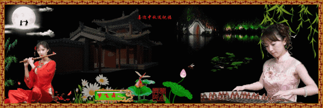 祝大家中秋节快乐 - 老顽童 - 与君初相识,犹如故人归。 祝大家中秋节快乐 - 老顽童 - 与君初相识,犹如故人归。